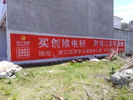 灵璧墙体广告公司全面解决农村墙体广告痛点