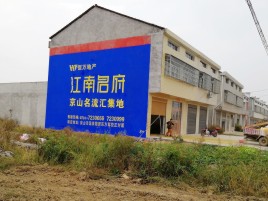 灵璧农村墙体广告在不同形式上面展现的不同特色