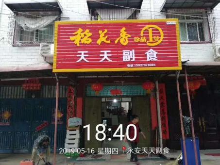 灵璧的门店生意好坏 差距从门头招牌开始