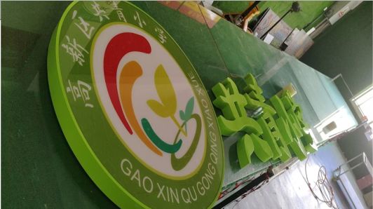 灵璧常见的发光字类型