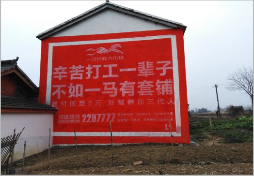 灵璧一马光彩墙体广告