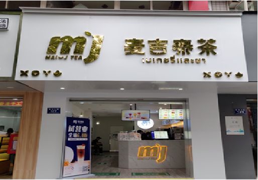 灵璧奶茶店招牌怎么做好看？