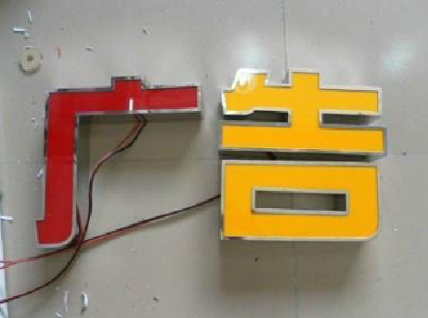 灵璧发光字选择轻薄的材料，效果会更好。